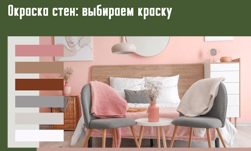 Окраска стен: выбираем краску в Барабинске. 